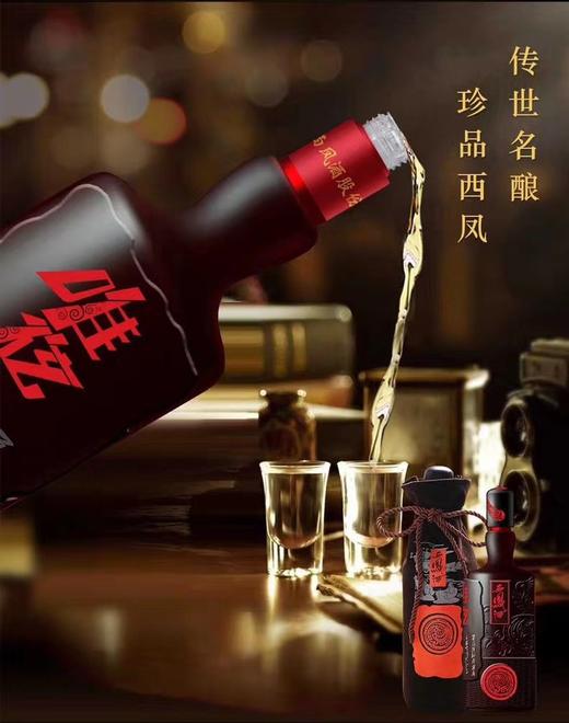 西凤酒唯炫45%1升 商品图5