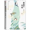 蒋勋说宋词 少年彩绘版 商品缩略图0