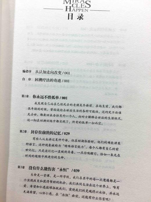 前世今生1+2轮回：前世今生来生缘 生命轮回的启示/布莱恩魏斯 总有奇迹的降临 商品图7