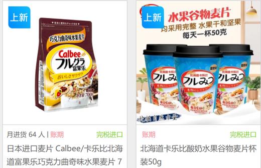 CALBEE/卡乐比 水果谷物麦片 卡乐比三兄弟薯条 多款可选 日本进口卡乐比谷物麦片 早餐冲饮即食代餐燕麦片 卡乐比混合燕麦片JPY带授权招加盟代理 商品图4