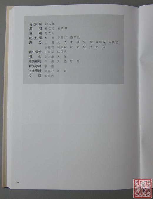 《中国古代玉器价值汇考-人动物》 商品图6