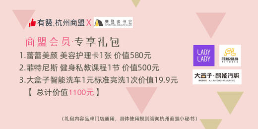 杭州商盟x樊登读书 年卡限时超值购 买1年送1年，另享价值千元商盟超值大礼包 商品图1