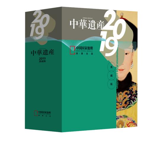 【杂志社直营】中华遗产 2019年典藏 12本 商品图0