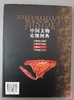 《中国文物定级图典（二级品）》 商品缩略图12