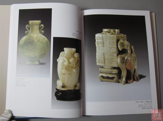 《中国古代玉器价值汇考-器皿卷》 商品图5