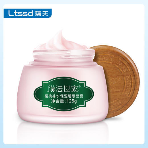膜法世家樱桃补水保湿睡眠面膜（125ml）【30170403】 商品图0