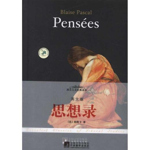 思想录(英文版) 商品图0