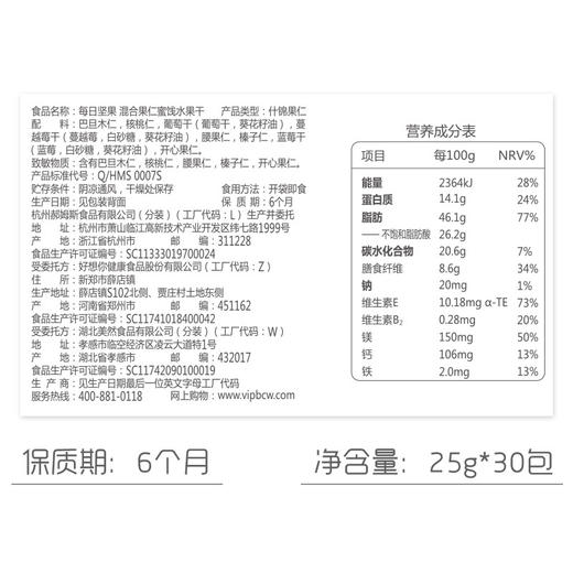 【分区锁鲜技术】百草味 坚果礼盒30包混合果仁  开心果 核桃 巴旦木 每日坚果750g/盒  25g/包 新老包装随机发 坚果 商品图3
