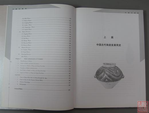 《中国古陶瓷》全一册 商品图2