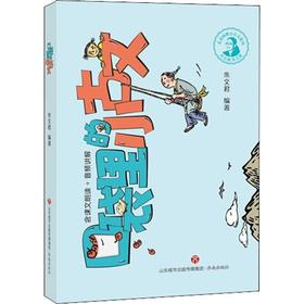 口袋里的小古文