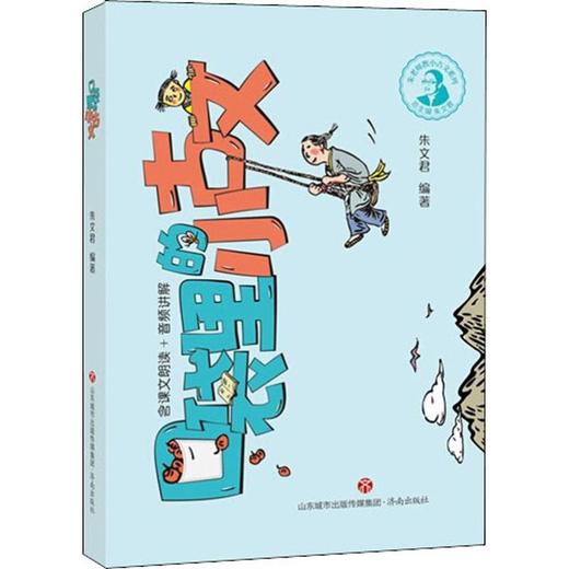 口袋里的小古文 商品图0