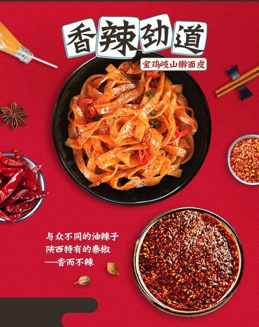 西域美农 岐山擀面皮西安特产酸辣味凉皮280G*6袋JPY带授权招加盟代理 商品图4