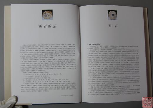 《中国古代玉器价值汇考-佩饰卷》 商品图3
