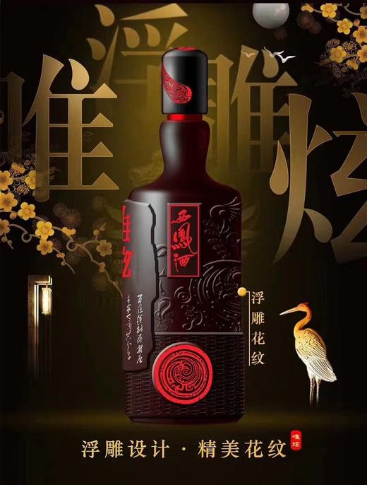 西凤酒唯炫45%1升 商品图2