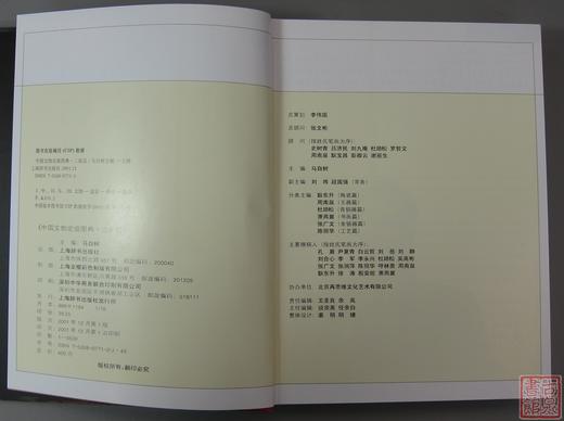 《中国文物定级图典（二级品）》 商品图1