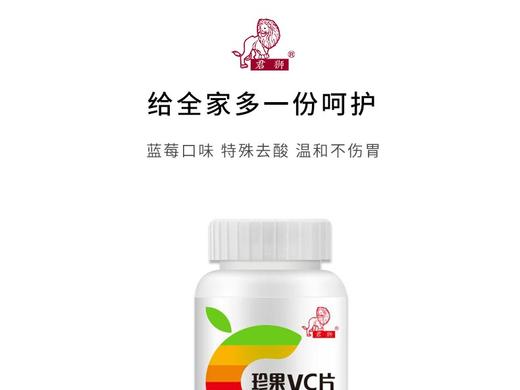 君狮 珍果VC 100片JPY带授权招加盟代理 商品图4