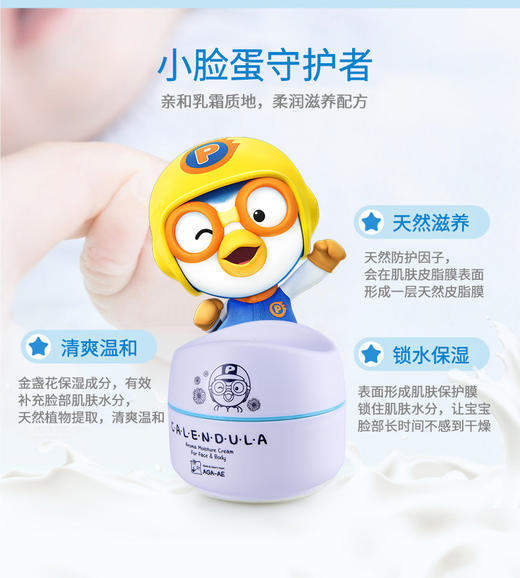 韩国我珂爱啵乐乐金盏花保湿霜50g/112270 小脸蛋守护者清爽温和 商品图2