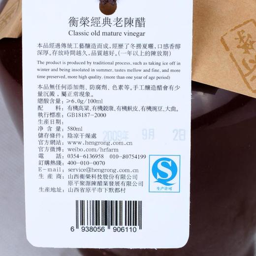 丨生态丨衡荣经典老陈醋（6-9年） 坛装 商品图2