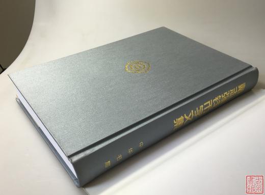 《戴志强钱币学文集》全一册 商品图7