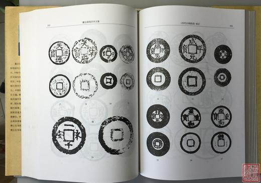 《戴志强钱币学文集》全一册 商品图5