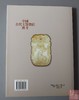 《中国古代玉器价值汇考-佩饰卷》 商品缩略图11