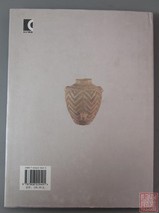 《中国古陶瓷》全一册 商品图10