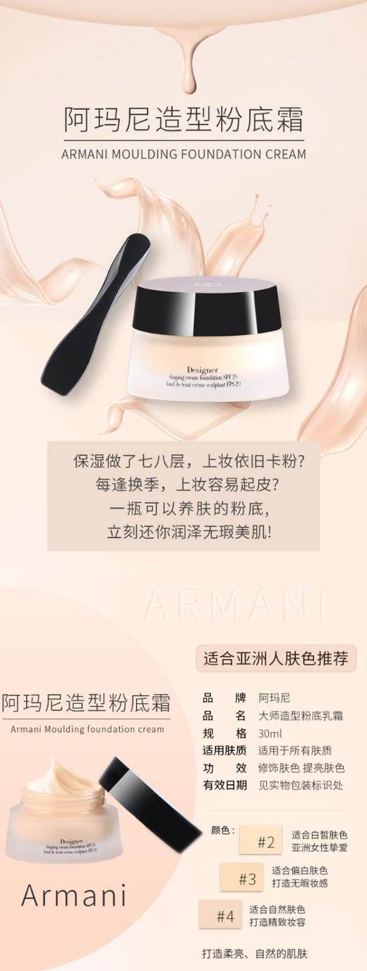 【香港直邮】法国阿玛尼Armani塑型轮廓粉底霜大师造型粉底乳霜30ml #05JPY带授权招加盟代理 商品图1