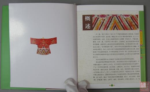 经典系列丛书！《中国民间美术鉴赏-民间服饰（下）》 商品图3