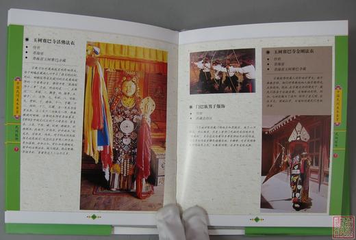 经典系列丛书！《中国民间美术鉴赏-民间服饰（下）》 商品图6