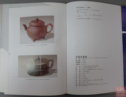 《中国古陶瓷》全一册 商品图8