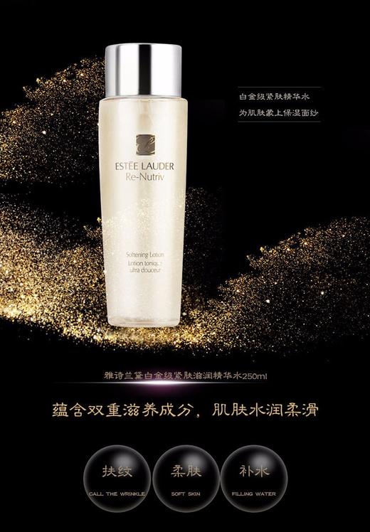 【香港直邮】雅诗兰黛（Estee Lauder）白金级紧肤滋润精华水250mlJPY带授权招加盟代理 商品图3