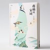 蒋勋说宋词 少年彩绘版 商品缩略图1