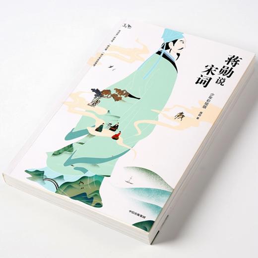 蒋勋说宋词 少年彩绘版 商品图3