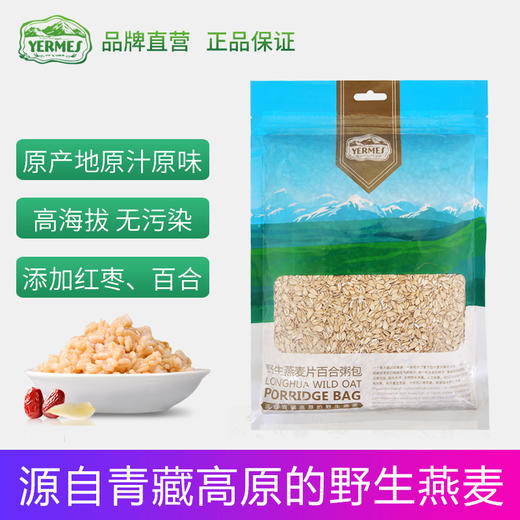 YERMES家庭装燕麦百合粥包早餐野生燕麦片兰州百合粥包 500g 商品图1