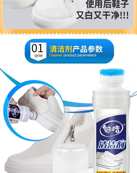 魅洁 小白鞋清洁套装75ML*2瓶JPY带授权招加盟代理 商品图3