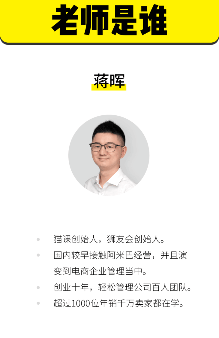 0-100人电商管理【做大必学】