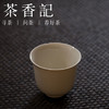 茶香记 元无 葵口杯 草木灰釉 品茗杯 功夫茶具 茶席配件 商品缩略图0