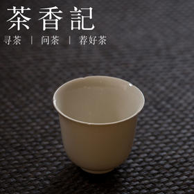 茶香记 元无 葵口杯 草木灰釉 品茗杯 功夫茶具 茶席配件