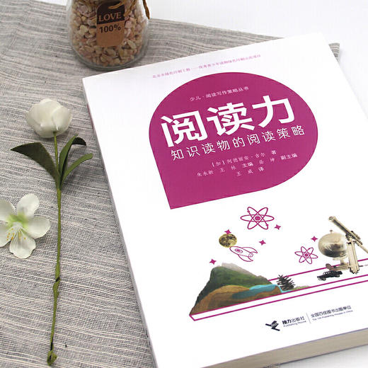 阅读写作策略丛书 阅读力—知识读物的阅读策略 商品图1