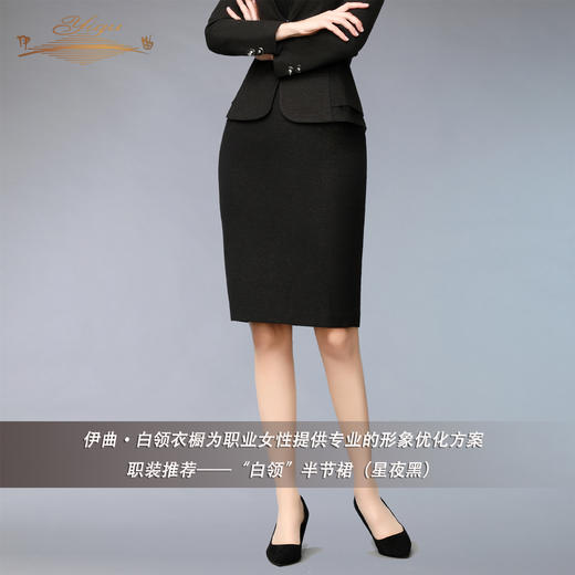 【特惠】YIQU丨“白领”半节裙（星夜黑）PT 商品图3