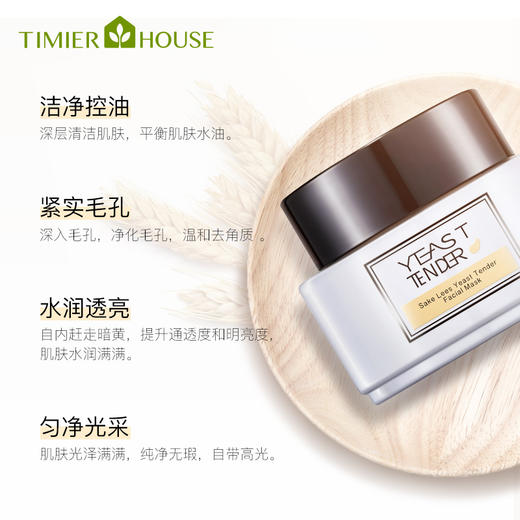 婷美小屋酒粕酵母嫩滑面膜85g 商品图2