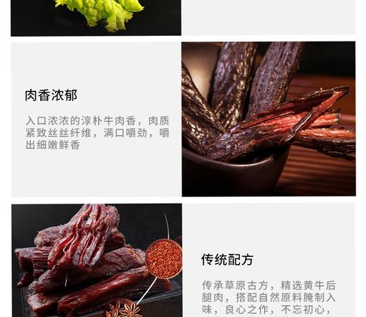 真心仁 内蒙古特产牛肉干 250G原味，香辣，孜然 商品图4