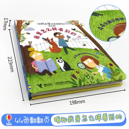 你问我答科普翻翻书·怎么样·我是怎么样看到的？ 商品图1