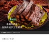 真心仁 内蒙古特产牛肉干 250G原味，香辣，孜然 商品缩略图2