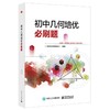 初中几何培优必刷题 商品缩略图0