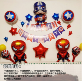 蜘蛛侠与美国队长生日布置礼包