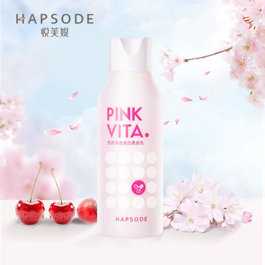 Hapsode/悦芙媞樱桃爽肤乳 美白柔肤乳补水 商品图1