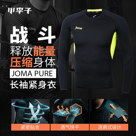 【尺码偏小】JOMA荷马足球运动跑步训练加绒长袖紧身衣3176F016HEISE 商品图0