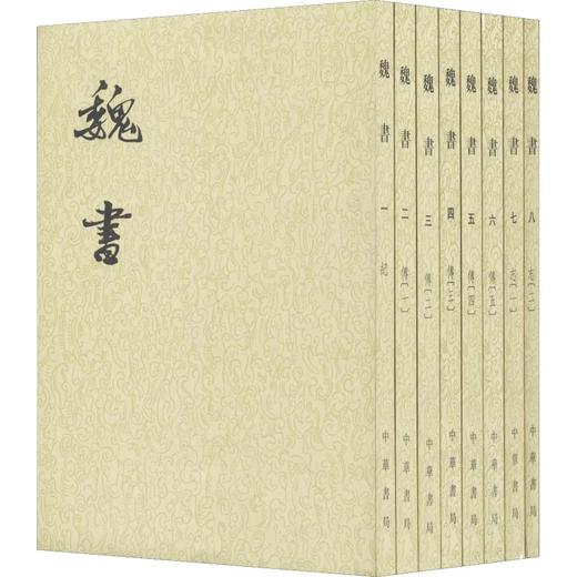 魏书(8册) 商品图0