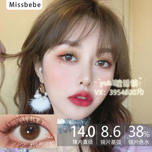 镇店之宝旗下-MissBebe限时特价Amour brown 商品图0